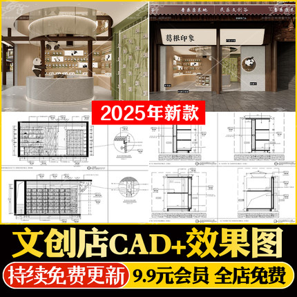 全套文创特产店铺装修设计CAD施工图纸咖啡厅礼品商店门头SU模型