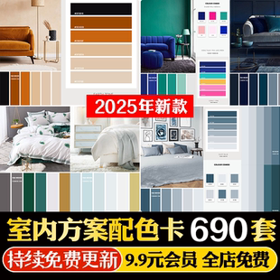 网红高级感颜色氛围室内设计家居软装方案配色卡概念ppt素材库