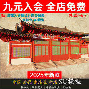 中国古建筑汉代唐代寺庙建筑木结构建筑斗拱构造草图大师SU模型库