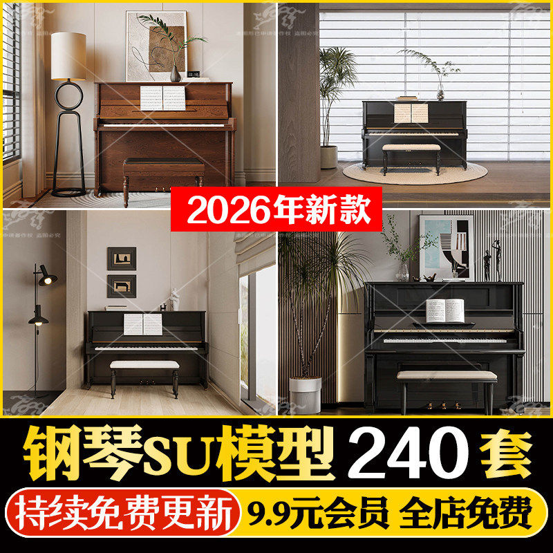 钢琴立式白色黑色钢琴凳电子琴乐器音乐器材琴房SU模型CAD施工图