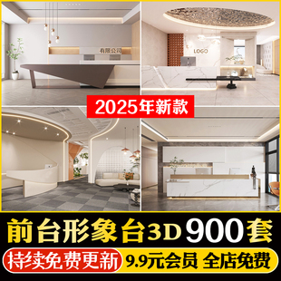 前台接待3dmax室内工装 会所创意办公大厅大堂服务台3d模型CAD图库