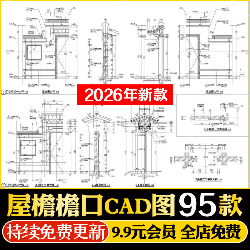 中式古建筑廊亭屋檐檐口屋脊CAD大样通用节点剖面CAD施工图