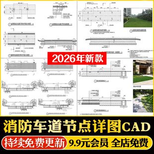 隐形消防车道通道景观路面铺装标准做法节点大样图详图CAD施工图