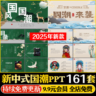 新中式国潮高端中国风传统古典文化非遗山水工作方案汇报PPT模板