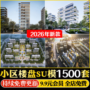 住宅小区居住区地产楼盘鸟瞰居民楼建筑景观全套SU模型CAD施工图
