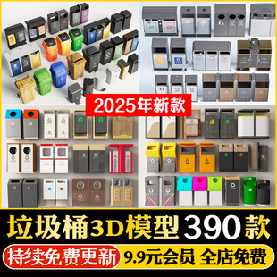 垃圾桶3D模型 新中式垃圾站分类垃圾箱回收站环保景观3dmax素材库