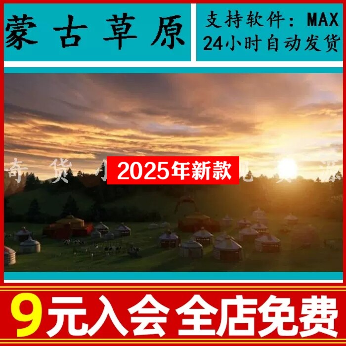 内蒙古大草原蒙古族部落蒙古包帐篷农家乐民宿雄鹰牛养3dmax模型