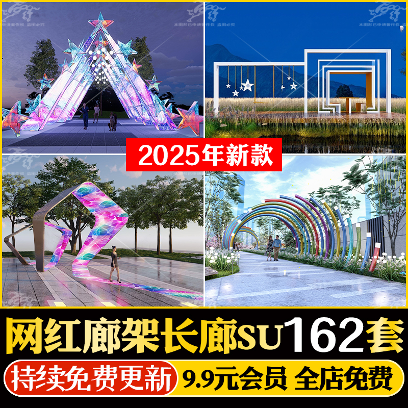 趣味廊架长廊公园广场景观构筑物竹子艺术现代网红异形花架su模型