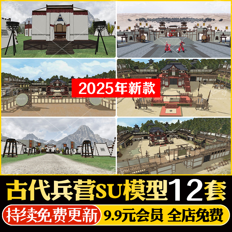古代兵寨营地帐篷设施瞭望塔冷兵器防御工事投石车SU模型