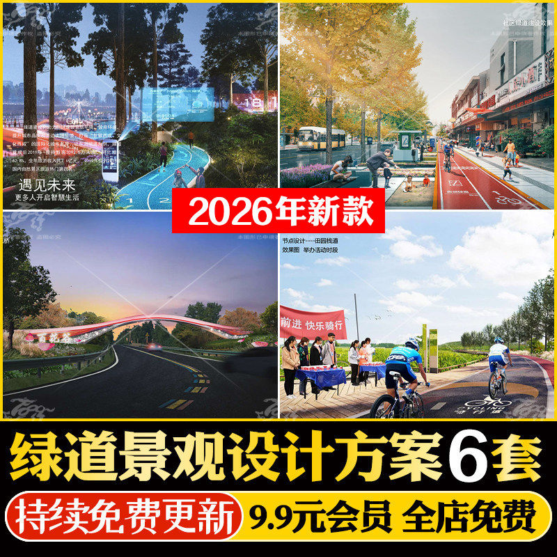 城市智慧绿道景观规划设计山体滨水湿地公园慢行骑行系统方案文本