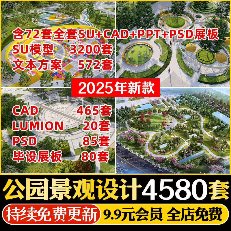 公园景观滨水滨河湿地规划全套设计方案文本SU模型CAD图纸PSD展板