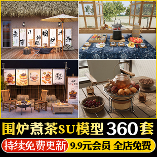 新中式 茶炉围炉煮茶露营户外火炉茶壶柴火炉SU模型CAD施工图 日式