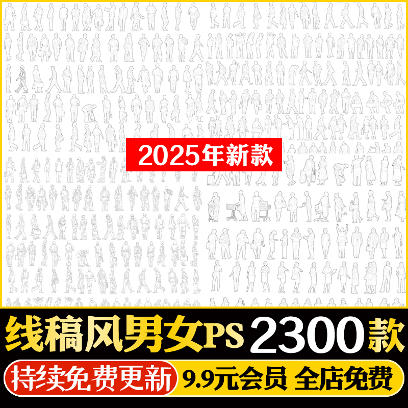 职业男女购物人物黑白线稿风描边Ai矢量psd手绘PSD立面PS素材CAD