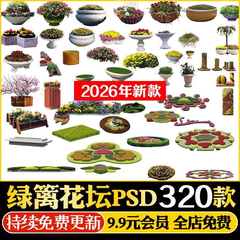 绿篱灌木植物花卉园林景观花池魔纹花坛psd分层png免抠图ps素材