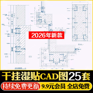 干挂湿贴大理石石材CAD施工图大样图节点图细部建筑景观外墙连接