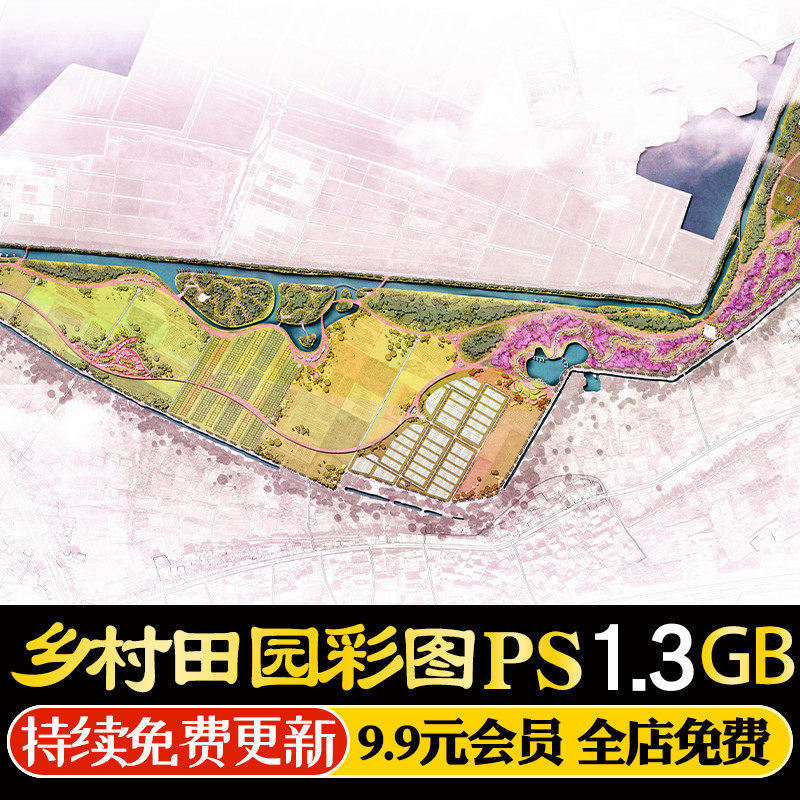 美丽乡村竞赛风农田稻田彩平图ps田园综合体规划总平psd分层素材