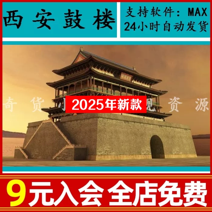 古代古建筑旅游区景区景点西安古城城门城楼城墙鼓楼3Dmax模型