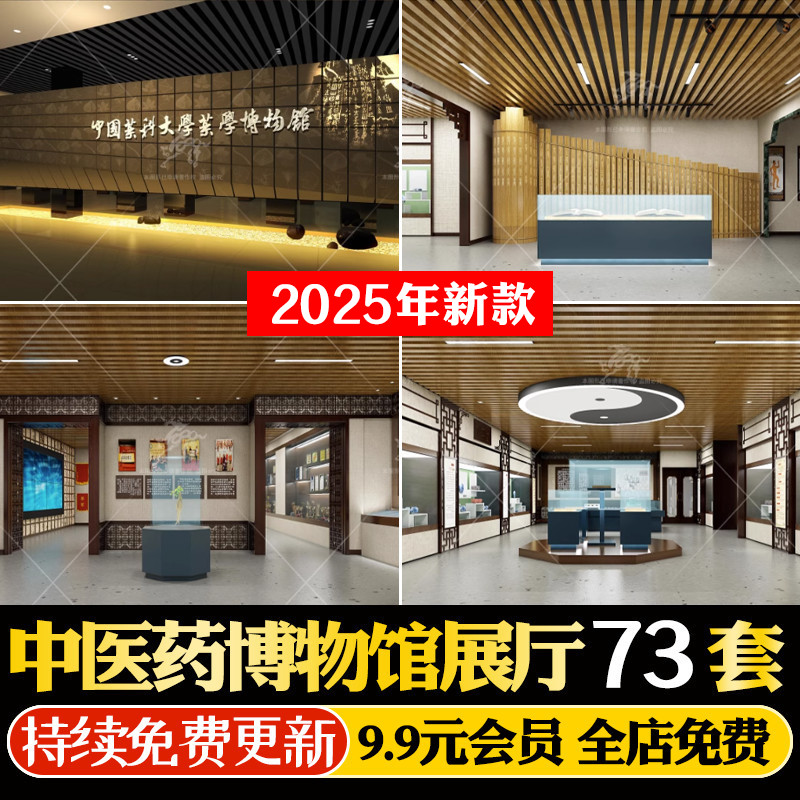 中医药博物馆展厅设计方案 医药布展空间概念PDF展示展览文本素材