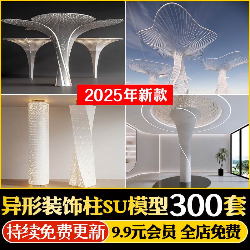 现代工业风异形柱子装饰柱包柱造型柱景观构架柱SU模型CAD施工图