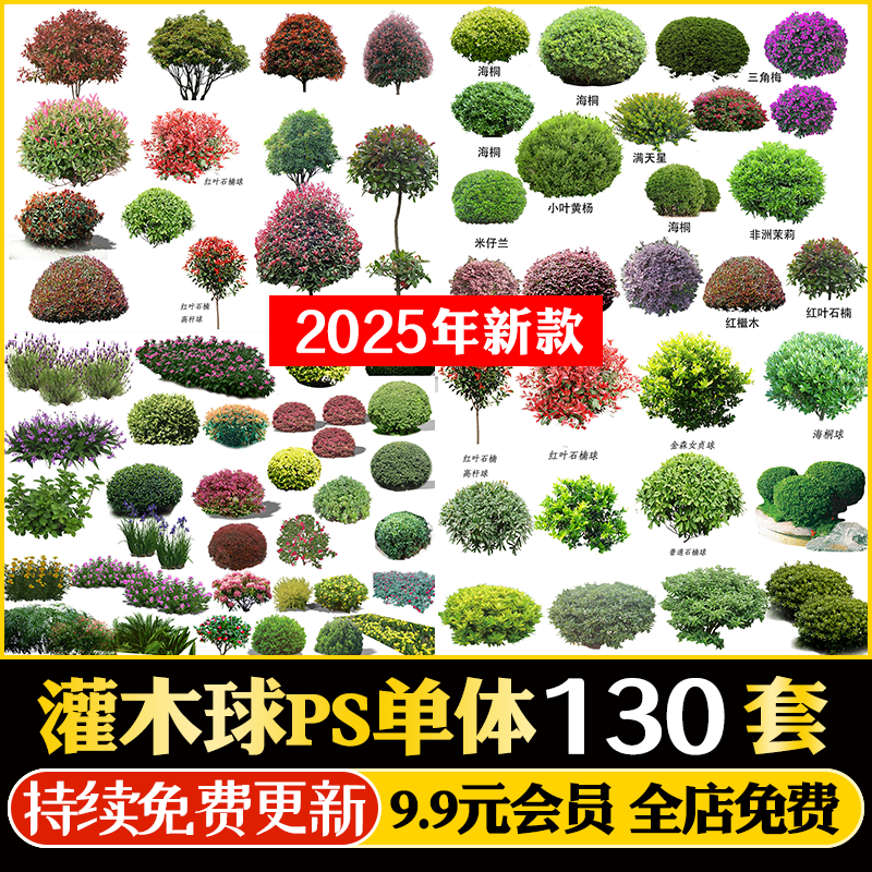 高清灌木球丛植物搭配置免抠图园林景观设计效果图PS后期配景素材