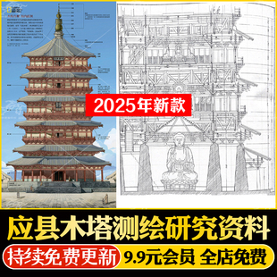 木塔木结构宝塔佛塔楼阁测绘研究报告SU模型CAD施工图文件测绘图