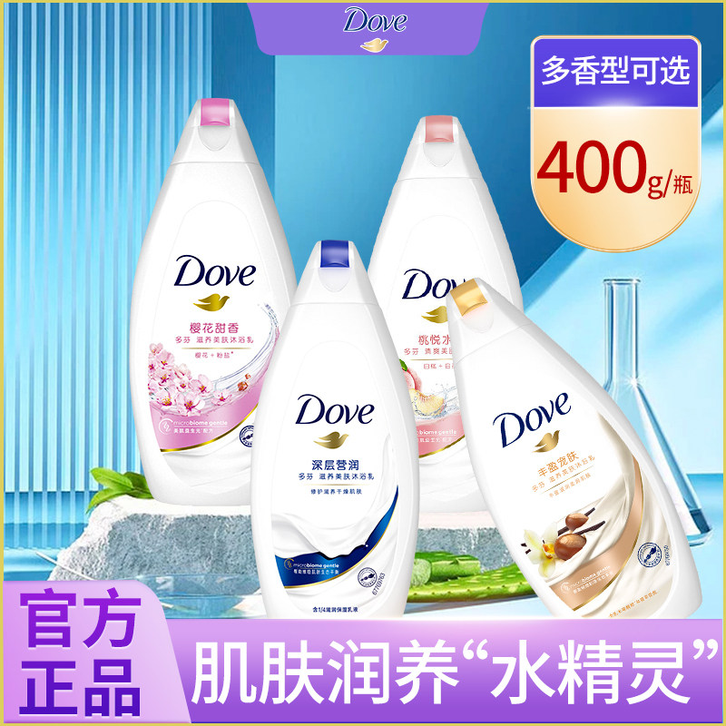 多芬沐浴露乳持久留香400g白桃味深层瓶大容量官方正品牌旗舰男士