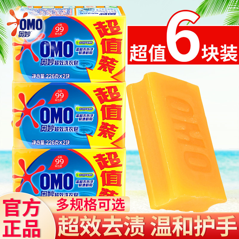 奥妙洗衣皂226克肥皂透明皂超强去污官方旗舰整箱批发家用实惠装