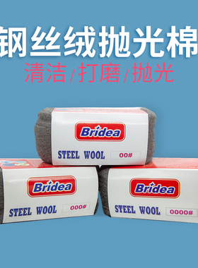 钢丝棉抛光棉红木家具抛光大理石打磨瓷砖玻璃0号金属钢丝绒0000