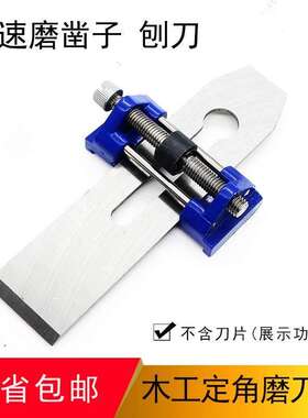 手动快速定位磨刀器定角器磨凿子 磨刨刀木工家用工具多功能包邮