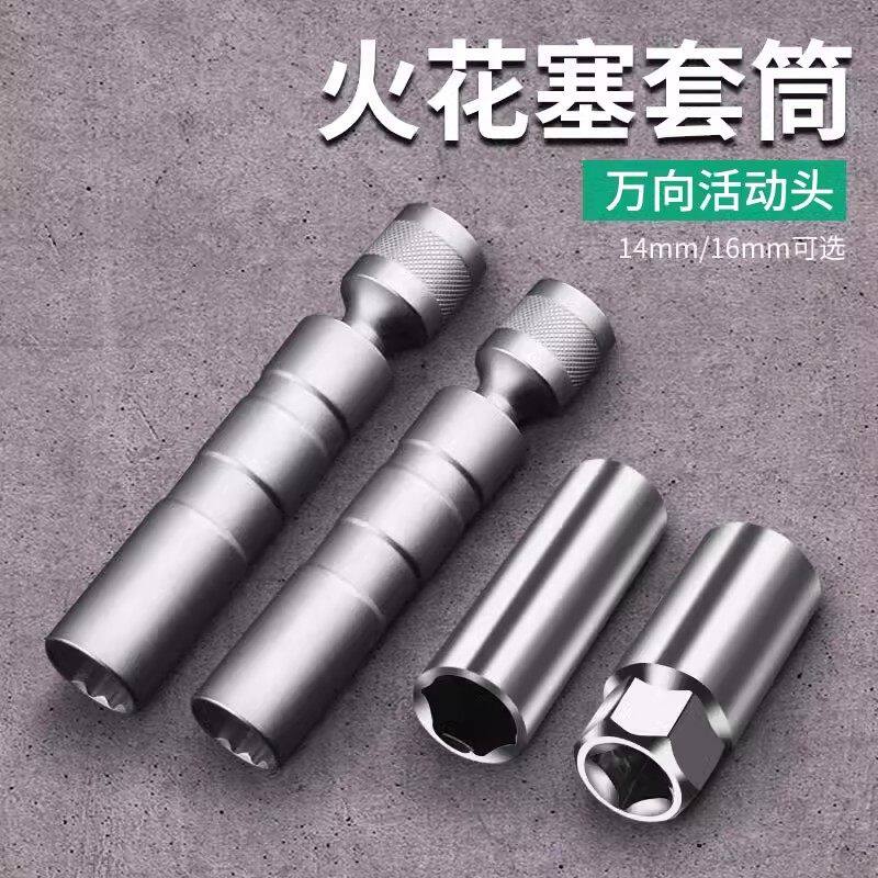 汽车火花塞套筒扳磁性薄壁火咀扳手日产宝马通用专用拆卸14mm16mm