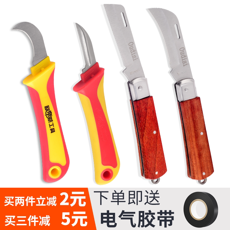 折叠包胶绝缘木柄电工刀直刃/弯刃剥电线刀电缆刀折叠特种钢