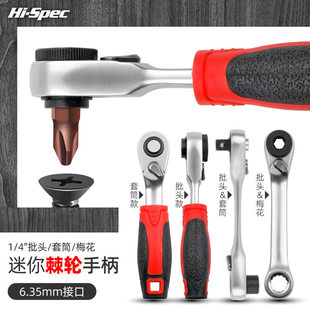 新款 2合1棘轮套筒批头手柄 迷你棘轮扳手螺丝刀小飞双向快速扳手