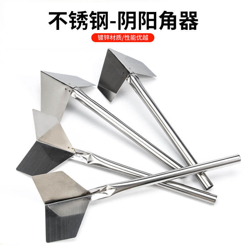 不锈钢阴角器阴阳角拉角器刮腻子工具内墙阴角外墙阳角器打磨神器图片