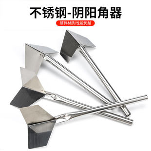 不锈钢阴角器阴阳角拉角器刮腻子工具内墙阴角外墙阳角器打磨神器