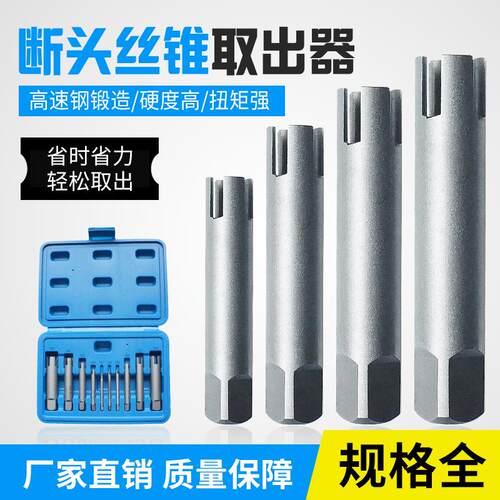 丝锥取出器断丝取出器多功能攻丝锥取出神器拆卸螺丝工具M4-M22