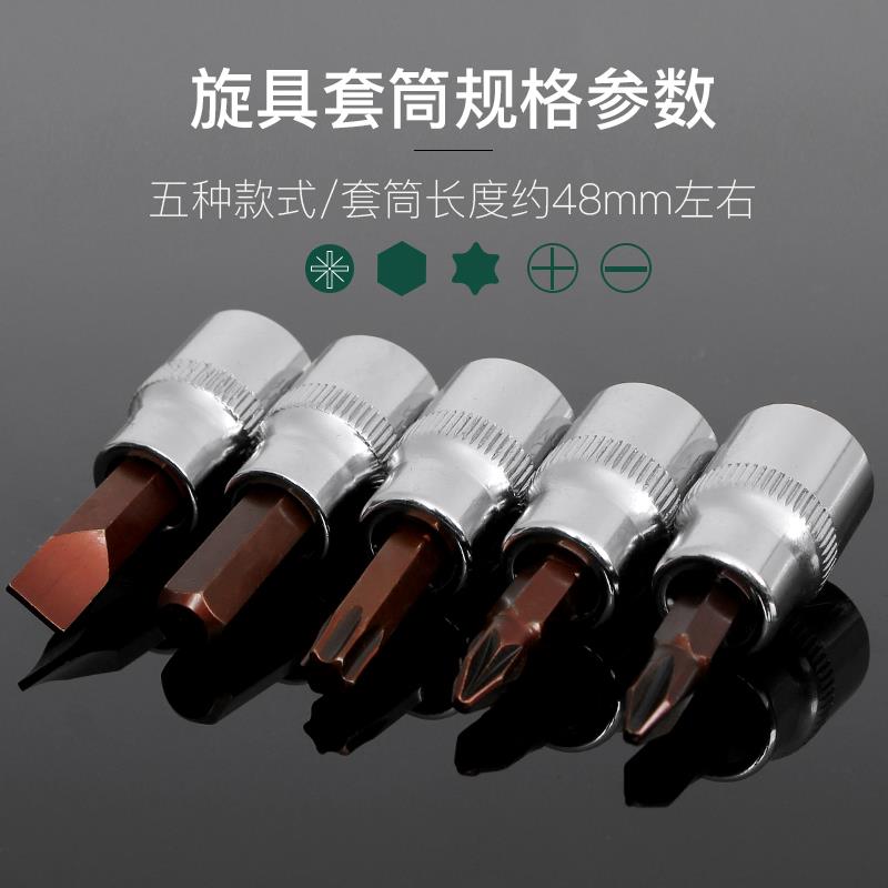 /8中飞具筒套棘轮扳手压批头内六角hh6梅花8t20t60米字3十字p旋h2