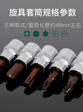 /8中飞具筒套棘轮扳手压批头内六角hh6梅花8t20t60米字3十字p旋h2