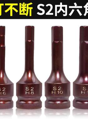 S2加硬内六角风炮批头1/2风炮连体批头气动6角套筒H6内六角扳手