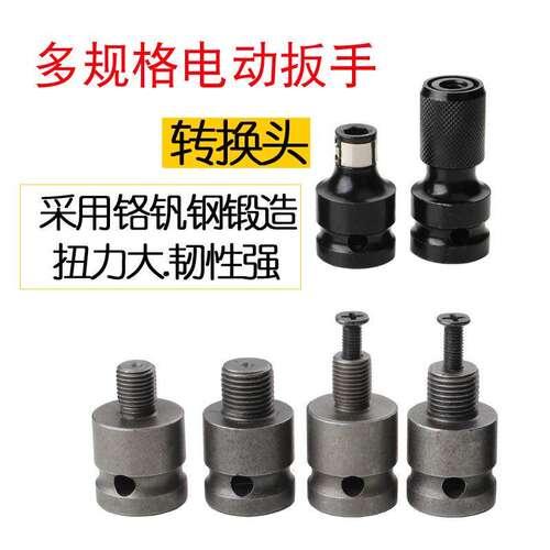 电动扳手多功能转换头接杆1/2转1/4批头风炮伸缩转接头手电钻夹头