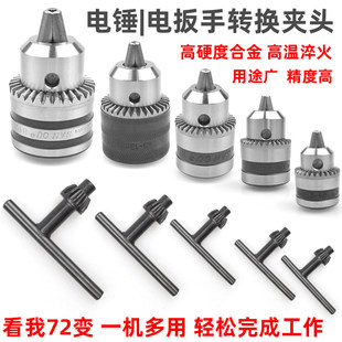手电钻钥匙钻夹头电钻配件角磨机冲击钻台钻电摩电手钻钻头扳手