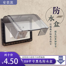 118型开关插座防水盒一位二位十孔浴室卫生间防溅盒保护罩盖户外