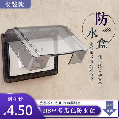118型开关插座防水盒一位