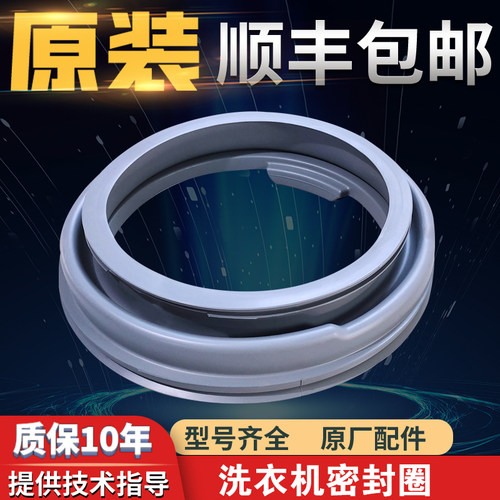 滚筒洗衣机密封圈原装配件大全