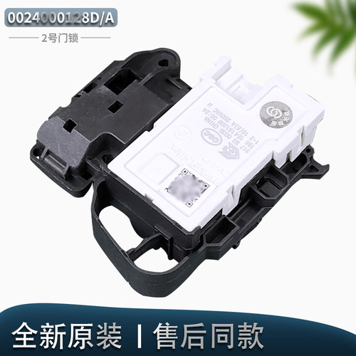 适用小米云米滚筒洗衣机门锁XQG80MJ101 XQG100MJ103W门开关配件