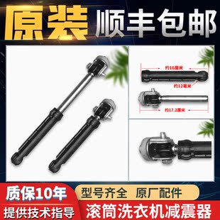 B10266W 海尔滚筒洗衣机减震器缓冲器减震杆XQG60 B10266WGM