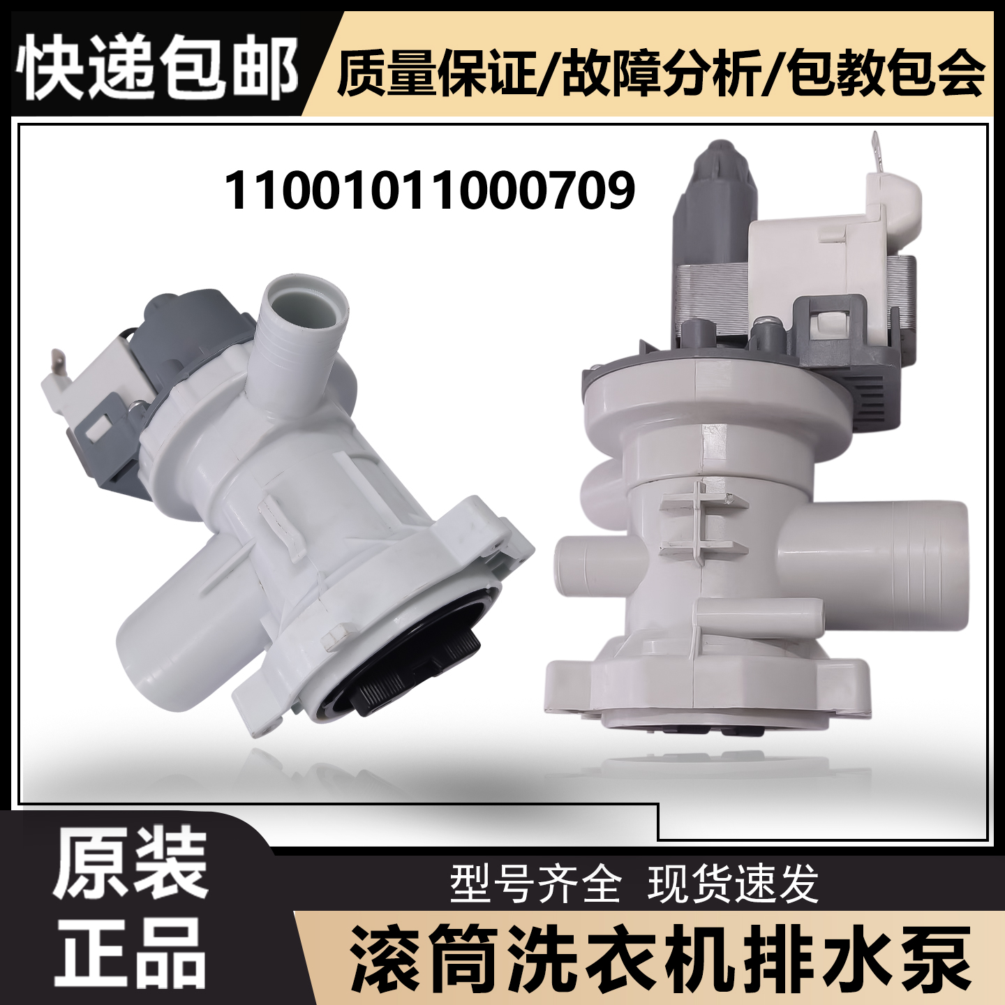 适用TCL滚筒洗衣机XQG100/90/80-P300B配件XQG80-P310B排水泵原装