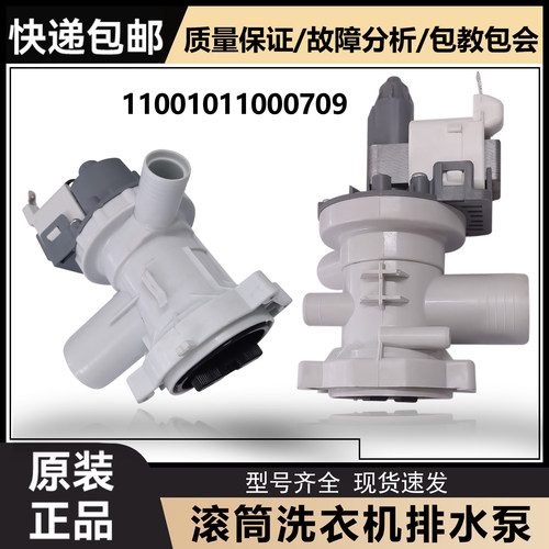 滚筒洗衣机排水泵原装配件大全