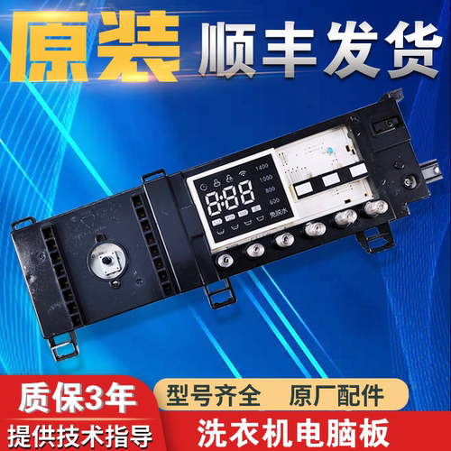 滚筒洗衣机电脑主板原装配件大全
