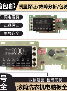 适用海尔滚筒洗衣机电脑显示板主控板原装配件0021800162/A/H/J