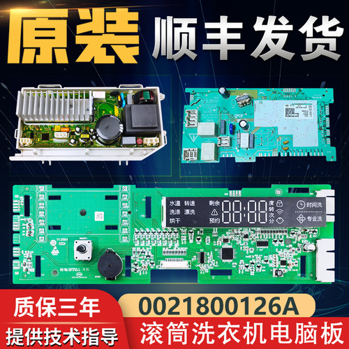 海尔滚筒洗衣机电脑板显示板主板XQG100-B14836U1 GM电源驱动板